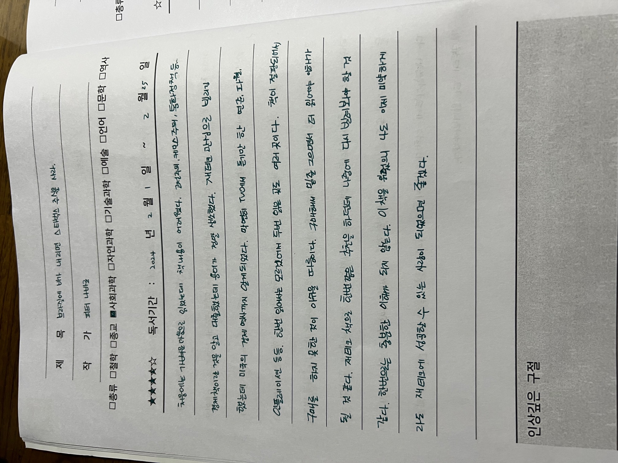 브라질에 비가 내리면 스타벅스 주식을 사라 | 독서포인트 | 참여마당 화순 열린도서관