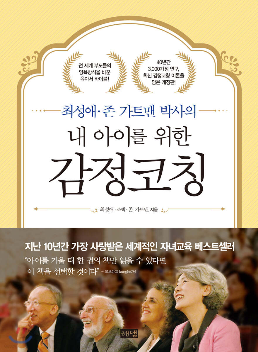 내 아이를 위한 감정코칭