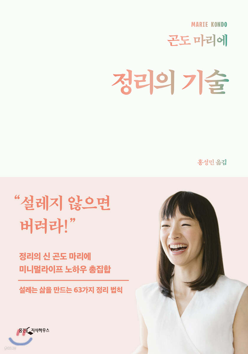 곤도 마리에 정리의 기술