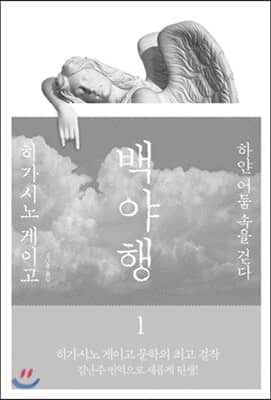 백야행