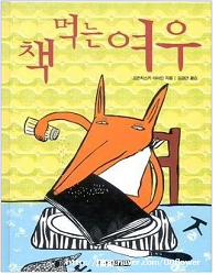 책 먹는 여우