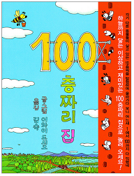 100층짜리 집