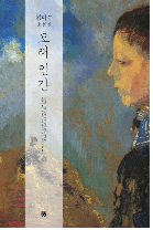 모래인간