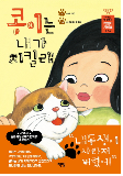 콩이는 내가 지킬래