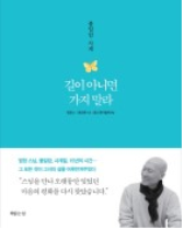 길이 아니면 가지 말라