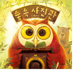 숲속사진관