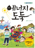 에너지도둑